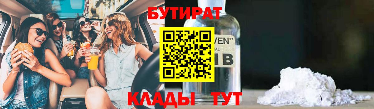 Бутират вода Полысаево