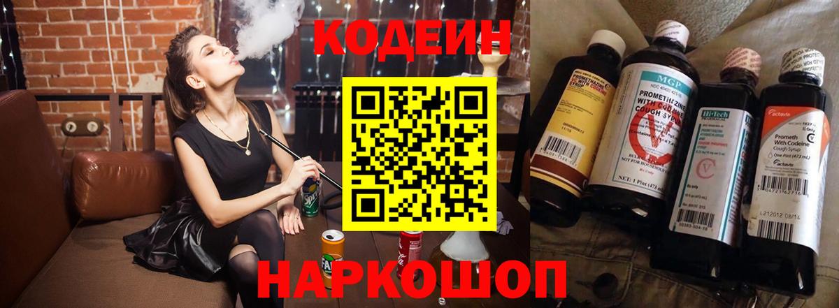 Полысаево  Кодеин напиток Lean (лин)  Вход с VPN  Codein напиток Lean (лин) 