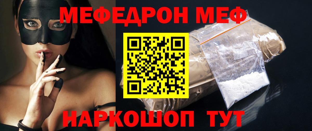 Мефедрон Полысаево