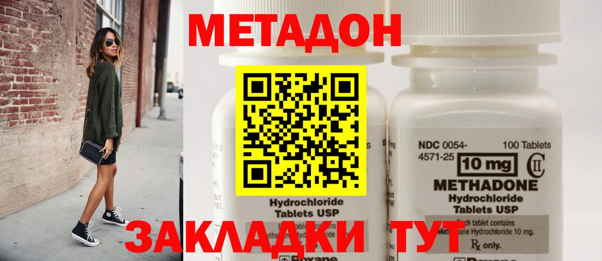 Метадон methadone Полысаево